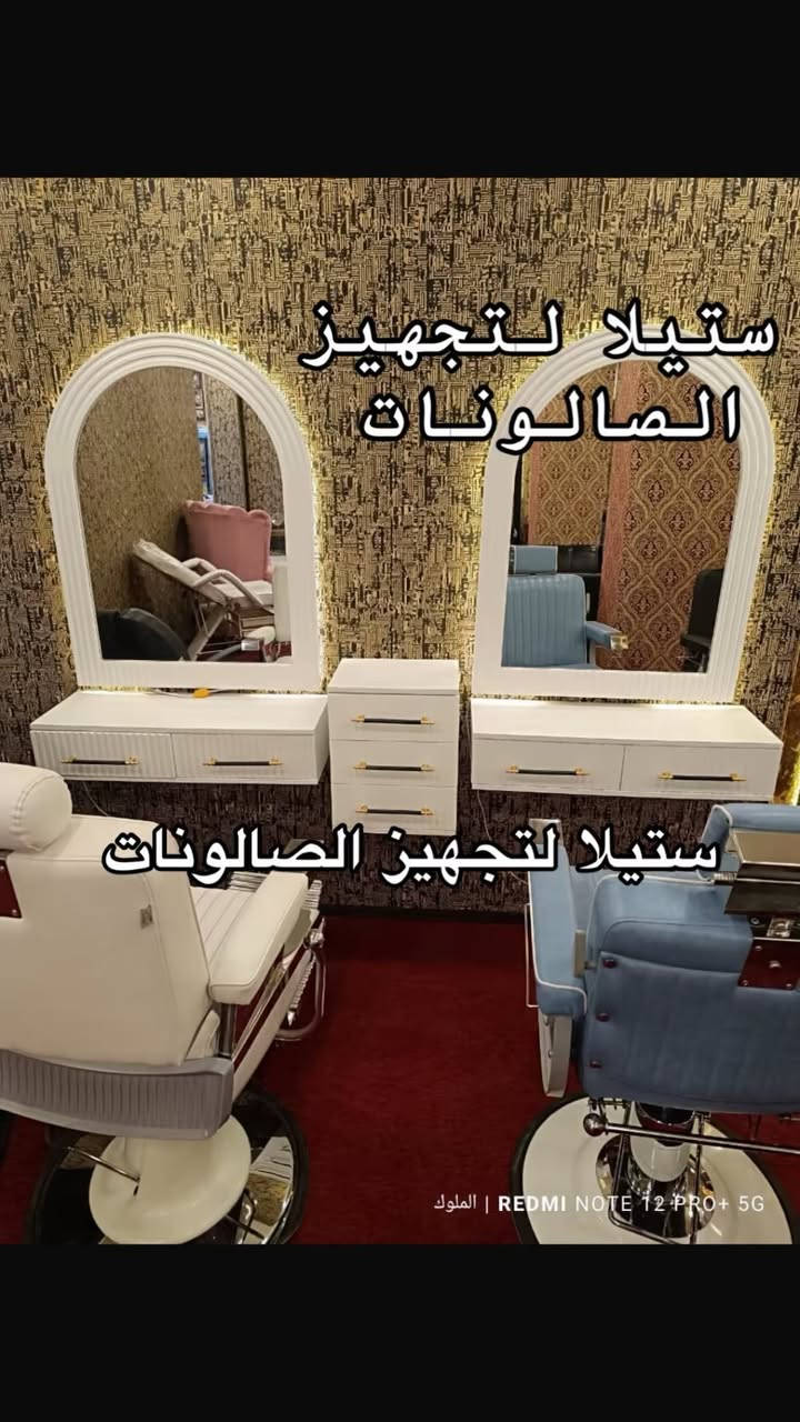 يتوفر لدينا ديكورات حلاقه جميله وعصرية 
قنفات استراحه مريحه للزبون 
متوفر بعده الوان 
للحجز والاستفسار مراسله الصفحه 
يوجد توصيل لكافة محافظات


**إذا كنت صاحب هذا الإعلان وتريد حذفه لأي سبب، رجاءا أرسل رسالة إلى الدعم الفني**