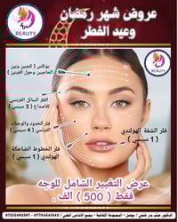 جلسات ليزر • بوتكس فلر • موصل مجمع الأندلس