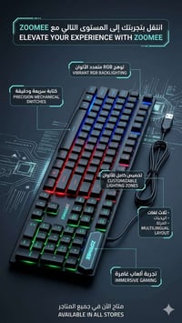 كيبورد ميكانيكي • RGB • متوفر