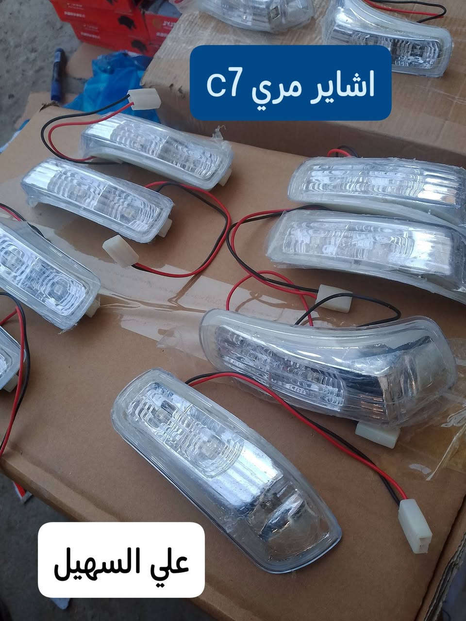 جمعه مباركه ع الجميع  يوجد توصيل لكل انحاء العراق خلال24ساعه.📍📍 اخوكم علي السهيل بخدمتكم دائما وابدا🔊نشكر جميع زبائنا ع الثقه المتواصلة🪷🏵️💐 ***********اثير***********اسيا🚗🚗🚗🚗
وصلت وجبه جديده من كافه ادوات الجيلي امكراند c7andc8 اختصاصنا🚥🚥🚥🚥🚥🚥🚥🚥🚥🚥
وصلت مطريات c7مطرياتc8 فرشات دشبول ارضيات نوع ثقيل غلاف ستيرن غلاف سويج الئ آخره⭐⭐⭐⭐⭐⭐⭐⭐⭐⭐⭐⭐⭐⭐⭐
💫💫💫💫💫💫💫💫💫💫💫💫💫💫💫💫
وصلت دعاميات c8andc7ابيض واسود +ماسكات دعاميه
وصلت مواد حداديه بنوعيات ممتازه للc8andc7 
طوب مغازل روس روط دسكات دبلات دجات محرك الئ آخره⛽⛽⛽⛽⛽⛽⛽⛽🚏🚏🚏🚏🚏🚏
وصلت بطاين محرك وبطاين جاملغ c7امامي وخلفي كذالك c8امامي بلاستك مقاوم للماء 👍👍
وصلت لايتات اسود وابيض وجام لايت وبك لايت الئ آخره
للاستفسار مراسله الصفحه او الاتصال علئ الارقام تاليه
🛫🛫🛫🛫🛫🛫🛫🛫🛫🛫🛫🛫🛫
***********اثير.  اخوكم علي السهيل بخدمتكم
***********اسياسيل 
💫💫💫💫💫💫💫💫💫💫💫💫💫💫💫💫
