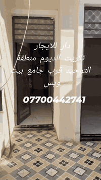 تكريت الديوم • ١٠٠م • ٣ غرف