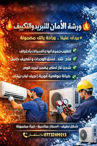 🔧 ورشة الأمان للتبريد والتكييف 🔧 نقدّم لكم أفضل خدمات التبريد والتكييف...