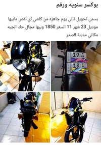 بوكسر • مرقم • مدينة الصدر