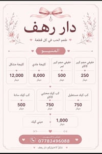 بيج دار رهف(للمعجنات وال حلويات متوفر توصيل داخل المحموديه وخارجه)