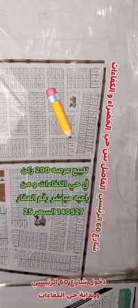 حي الكفاءات • ٢٠٠م • شارع ٦٠ تجاري