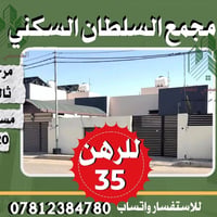 مجمع السلطان السكني • ٢٢٠م • بصف الركن