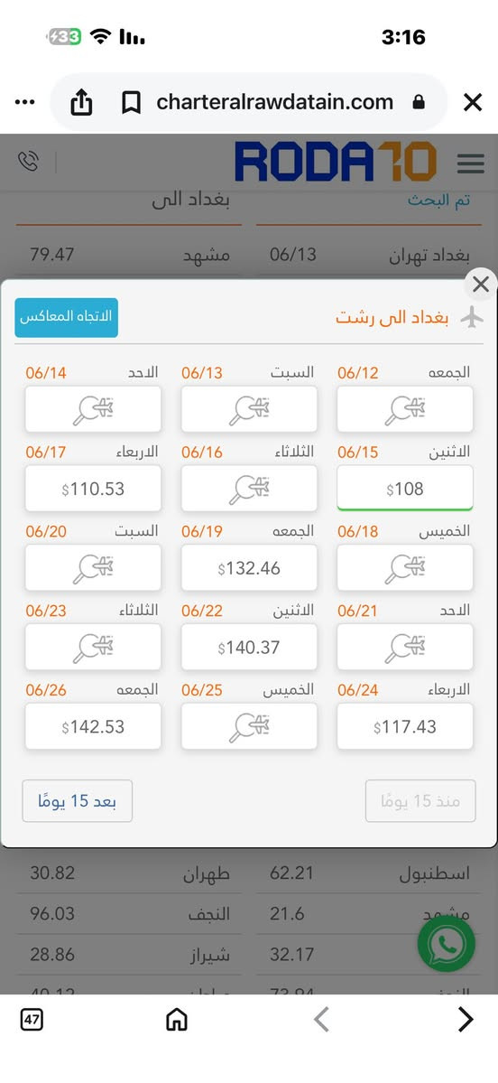️ ✈️أسعار مميزة من السستم مباشر مع سما العنقاء ✈️

 تم اعتماد سعر صرف 132💵💰
لجميع الحجوزات الصادرة اليوم

احجز الآن بأفضل الأسعار والمقاعد محدودة

✅ حجز فوري
✅ تأكيد مباشر
✅ أسعار منافسة

📩 راسلنا للحجز والاستفسار ***********
