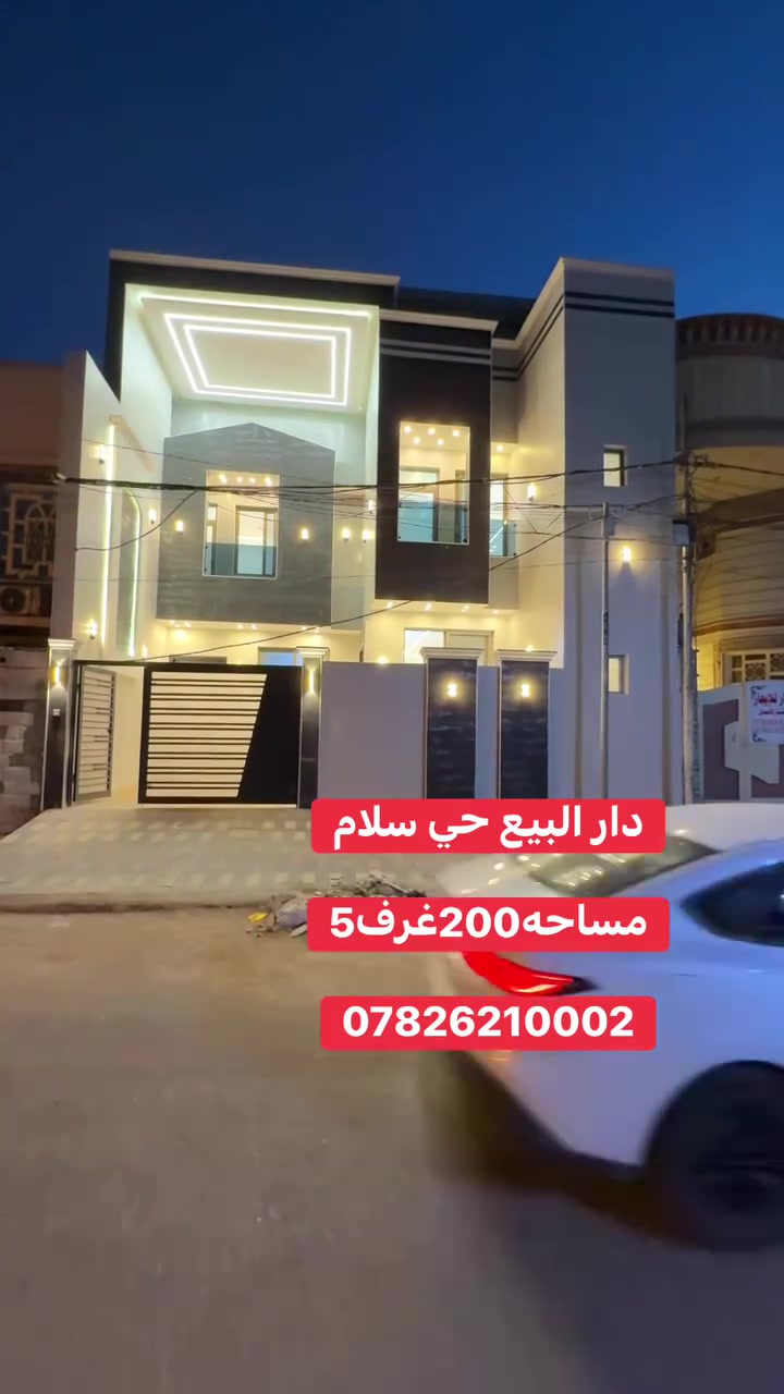 🌷🧿(الهم صل على محمد وال محمد)🧿🌷

         🔥🔥🏡#يعلن_مكتب الاسدي للعقار 🏡🔥🔥

      🛑🔥عنوان المكتب/حي سلام/سايدين ابو دجاج🔥 🛑

           🛑🚏🚏ثاني ركن من جهة حي الجامعه🚏🚏🛑

     🟢#عندك_عقار_وتريد_تعرضه_دزه_النا_ولاتشيل_هم🟢

             🟠🟠#عنوان_التميز_والثقه_والابداع🟠🟠

                 (📲علي ابو جود***********
             
               

            

___________جميع الارقام تدعم تطبيق الواتساب___________

    

      
          
             
               

            

___________جميع الارقام تدعم تطبيق الواتساب___________

    

       🔥🔥📣 🏠داران مساحه دار (200)في حي سلام🏠

    
      
            🔴🔥موقع ممتاز جدا  شارع15🔥🔴

  🏘️🏡 غرفه عدد1وصالة واستقبال ومطبخ وصحيات🚽🛁

  🏘️🏡 غرفة عدد3وصاله واستقبال ومطبخ وصحيات🚽🚿

                   🛑🛑مجموع الغرف في الدار 4🛑🛑

                         🔥  (مواصفات البناءvip) 🔥

  🧱طابوق نهروان البناء كله9انج صب كونكريت مركزي🪨🪬

        🔥ارضيات مرمر درجه اولى سيراميك درجه اولى 🔥

     🛑للاستفسار مراسلة الصفحه او الاتصال على الواتساب 🛑

             🟢تابع الحساب لتصل لكم كافه المنشورات 🟢☎️☎️

  🧱طابوق نهروان البناء كله9انج صب كونكريت مركزي🪨🪬

        🔥ارضيات مرمر درجه اولى سيراميك درجه اولى 🔥

     🛑للاستفسار مراسلة الصفحه او الاتصال على الواتساب 🛑

             🟢تابع الحساب لتصل لكم كافه المنشورات 🟢
