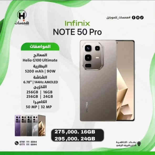 اقوى اسعار << Infinix >> 
جميع موديلات لأجهزة INFINIX 
الاسعار و المواصفات داخل الصور 
2025/11/5

بأسعار و ضمان الوكالات الرسميه 
تابع البيج ليصلك كل ماهو جديد
نستلم طلباتكم عن طريق المراسله 
من جميع البرامج✅️

او الاتصال على الرقم
***********
 
العنوان: بغدادالشعله حي الجوادين مجاور مطعم علي وعدنان 

وقت الدوام من الساعه 10:00 صباحآ الى الساعه 10:00 مساء 

لا يوجد لدينا فرع اخر 🔥

