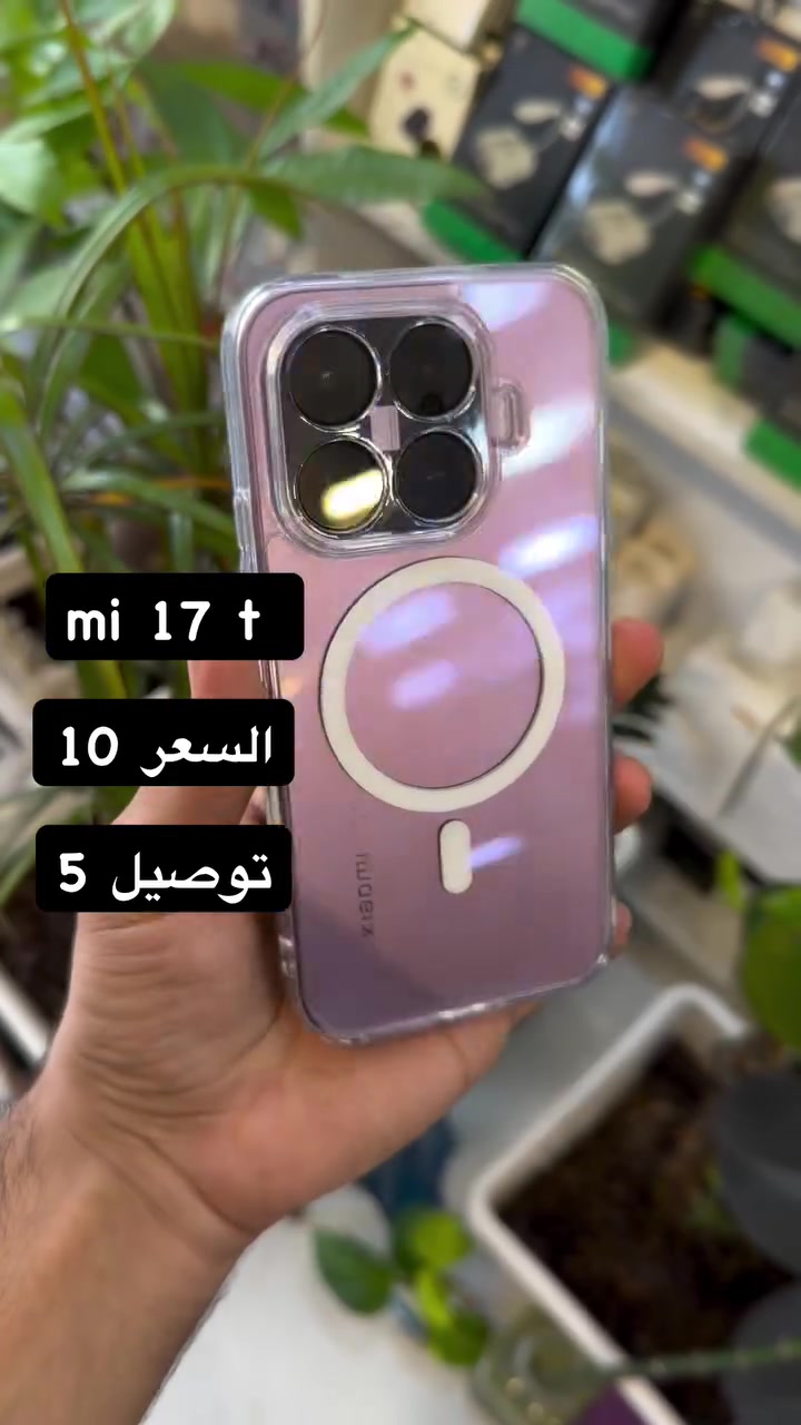درع شفاف ماغ سيف mi 17 t ( بصره ستور ) 
‎يتوفر خدمة توصيل لجميع محافظات العراق 
‎5 الاف 
‎او زورونا في موقعنا 
  البصره - العشار - قرب افران السعدي 
***********
#basrastore
