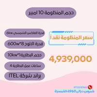 تركيب شمسي • ضمان ٣ سنين • شموس ديالى