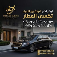 تكسي المطار • كربلاء المقدسة • شمال العراق