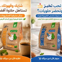 ستيفيا • بديل السكر • شاي وقهوة