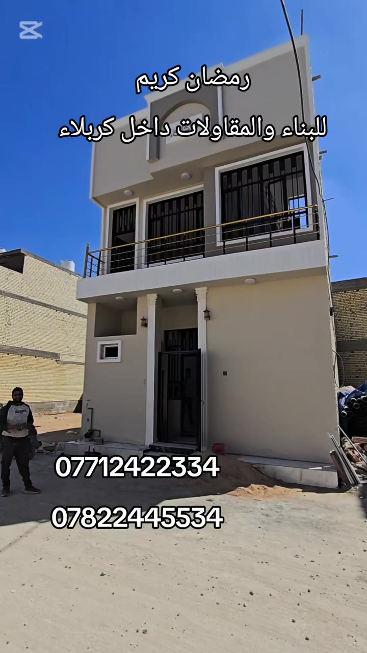 للبناء والمقاولات داخل كربلاء 
عنوان المكتب كربلاء الجاير حي الامام علي ع 
او الاتصال على الارقام التاليه 
***********
***********
المحامي أحمد الجشعمي
