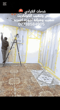 قضاء الرفاعي • قص وتثقيب كونكريت • تركيب وصيانة تكييف