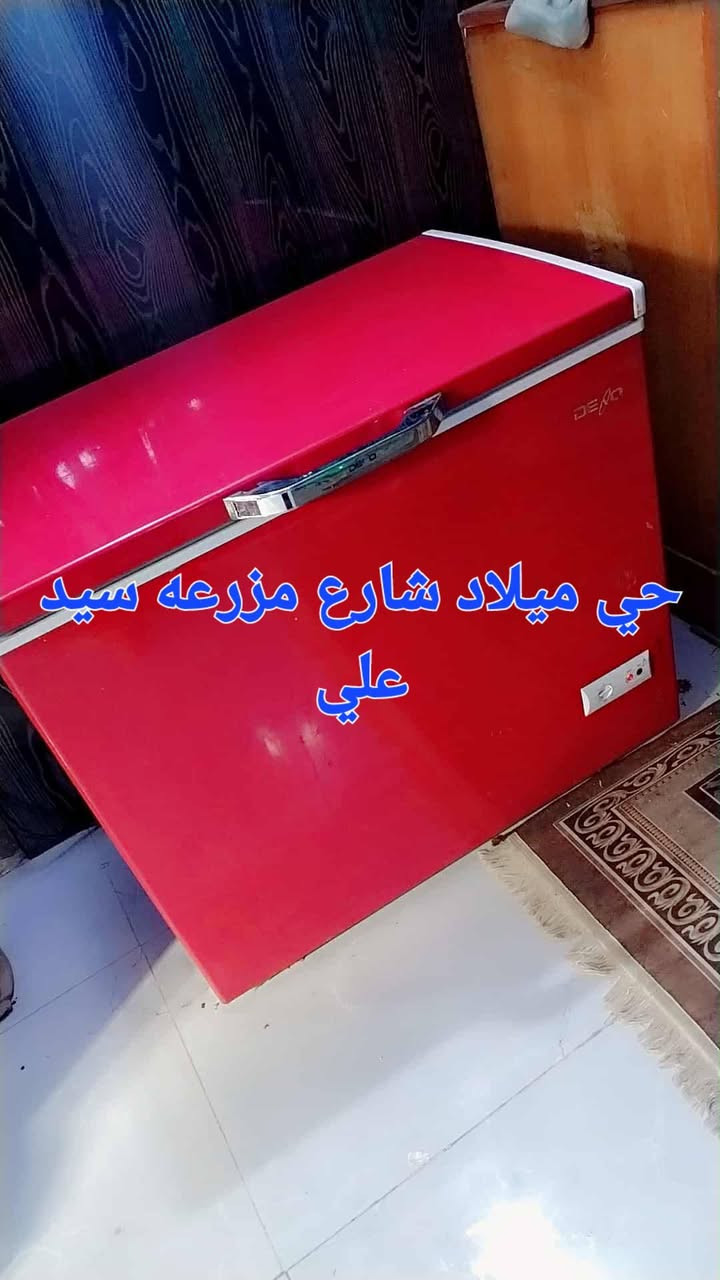 مجمده للبيع 200وبي مجال قليل


**إذا كنت صاحب هذا الإعلان وتريد حذفه لأي سبب، رجاءا أرسل رسالة إلى الدعم الفني**