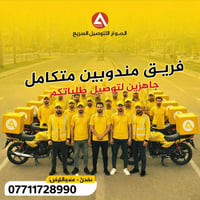 توصيل سريع • خدمة منزلية • ٢٤ ساعة