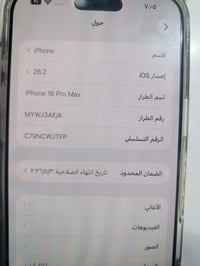 آيفون ١٧ برو ماكس • بطارية ١٠٠% • بالضمان