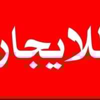 بيت للايجار • جانب الايمن • 2 غرف