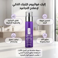 سيروم كلينيك سمارت كلينيكال ريبير (Clinique Smart Clinical Repair) هو ...