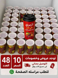ازبري • طعم رائع • توصيل مجاني الكرخ
