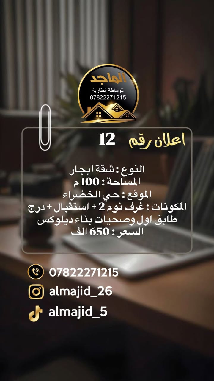 مجموعة عروض للأيجار تفيدكم جداً في مركز البصرة
اي شخص عنده عرض ايجار او طلب يتواصل وياي وبخدمتكم جميعاً : ***********
