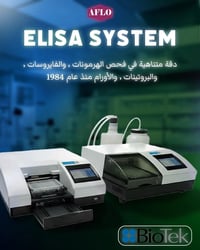 🔸مع جهاز الاليزا الاول في العراق من شركة BioTek    🔹جهاز هرمونات وفاير...