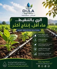 دجلة أغريتيك • زراعة ذكية • ري ذكي