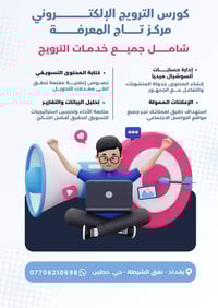 ترويج إلكتروني • فيسبوك إنستغرام تيك توك • نفق الشرطة