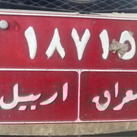 أربيل • ٣٩ ورقة • جاهز فحص