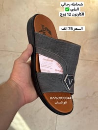 شحاطه رجالي سعر الكارتون 75 الف   الطبي _ مخيط  القياس 45_40   الكارتو...