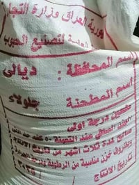 طحين خباز • ٣٠ كيلو • المقدادية