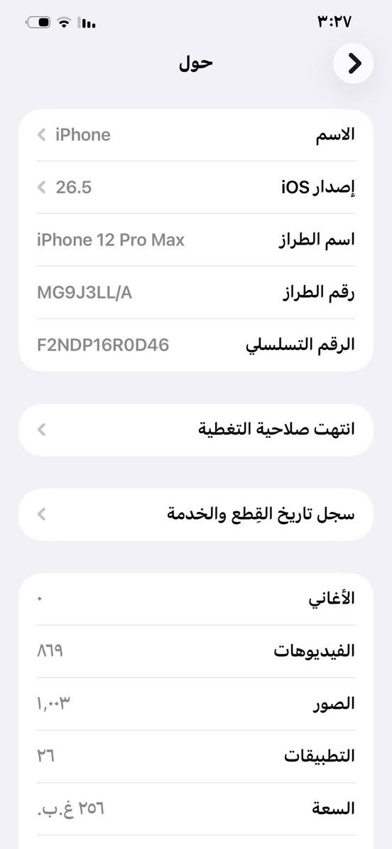 12برو ماكس للبيع  العطل فقط السماعة الخارجية  سعرة 300مامفتوح  وكرتونته ويا


**إذا كنت صاحب هذا الإعلان وتريد حذفه لأي سبب، رجاءا أرسل رسالة إلى الدعم الفني**
