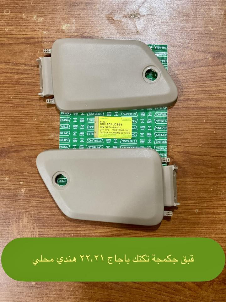 تم بعون اللة وصول قطع غيار الجميع انواع تكتك جملة ومفرد العنوان دبيسات قرب المجسر محلات ابو حيدر الساعدي لغراض الدراجات الناريه


**إذا كنت صاحب هذا الإعلان وتريد حذفه لأي سبب، رجاءا أرسل رسالة إلى الدعم الفني**