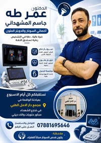 سونار • دوبلر ملون • فحص مجاني
