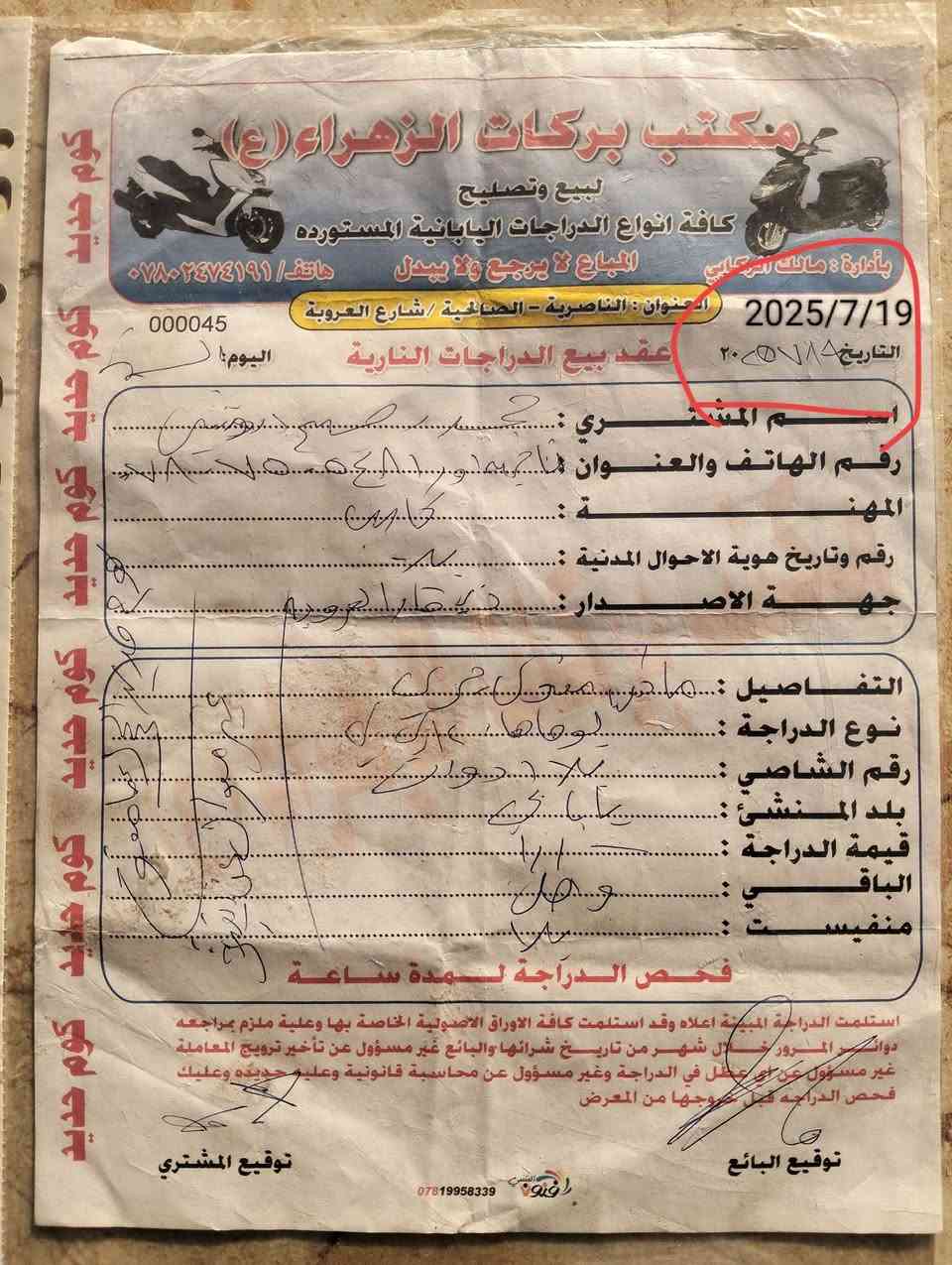 سلام عليكم دراجه ماكس منغولي لبيع
قبل 5 اشهر مطلعه حاويه المكان الناصريه ناحيه اسدناويه*********** السعر 950 وبيه مجال الچاملغ الامامي تجاري فقط .رجائآ لا تكسرون بسعره
