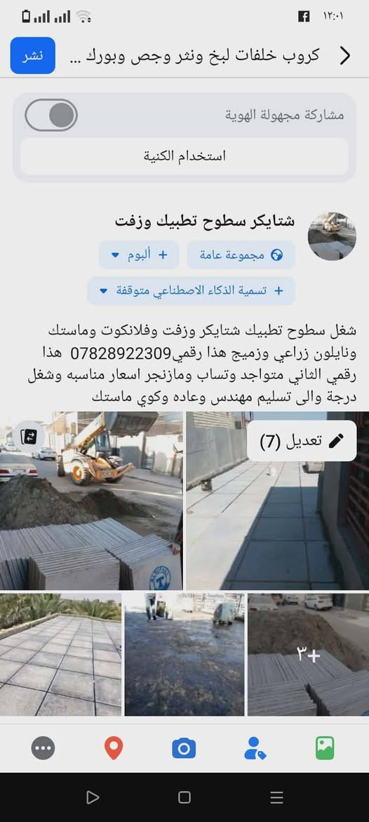 شغل سطوح متواجد واتساب كادر كامل *********** النجف, العراق
