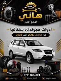 قطع غيار سيارات • جملة ومفرد