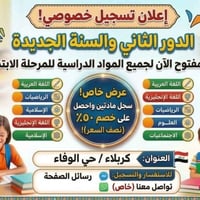 دورات تقوية • طلاب الدور الثاني • حي الوفاء