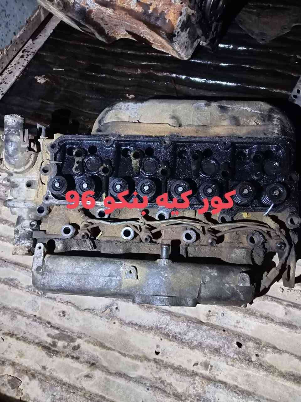 السلام عليكم بم و كور كيه بنكو 96
المكان واسط قضاء العزيزية ***********
