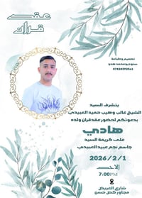 تصميم دعوة • ستوديو تصوير • بلد حمام الحسيني