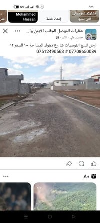 القوسيات • شارع دهوك • ١٠٠م