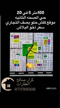 كربلاء • حي الصحه الثانيه • ١٠٠م