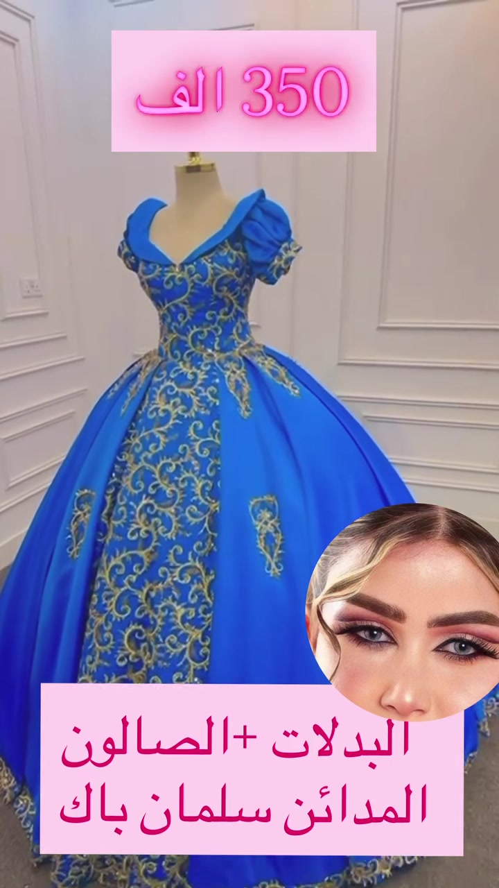 350 الف فقط
الصالون + البدلات🔥 
ميك اب + تسريحه 💇‍♀️
فتسان زفاف 👗
فستان حنه 👰🏻‍♀️
مع جميع الملحقات
كل هذا ب 350 الف فقط  

المدائن سلمان باك  📍تقاطع ام عبير 
مجاور صالون ام عبير ***********📞
