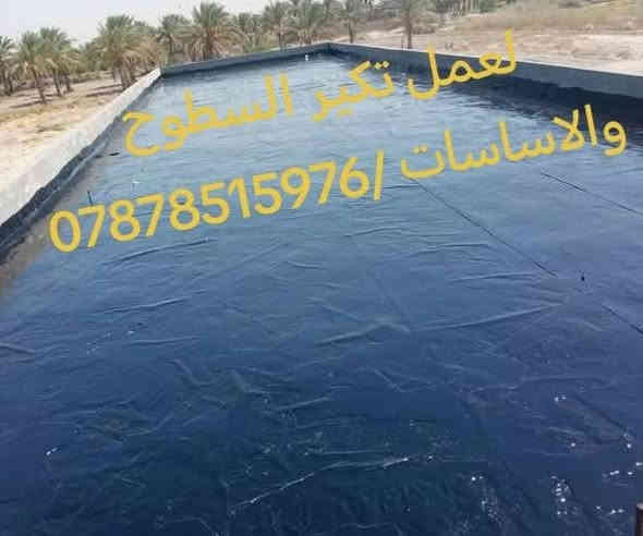 لعمل تكير السطوح والاساسات ***********
