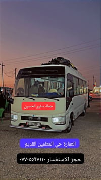الخميس ٨/٦ • العمارة حي المعلمين • عوائل فقط