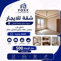 شقة للايجار مجاور جامعة الفارابي للتواصل 07725050460