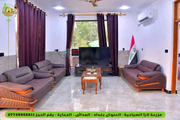 مساحه المزرعه دونم كامل 
تحتوي العاب اطفال 
العاب كبار 
بليارد فيشه عدد ثنين منضده ريشه سله طائره طاولي شطرنج 
مسبح 
محمية حيوانات 
غرفه نوم 
صاله ومطبخ ومكان للشواء 
مسبح 11*4مزرعه لارا للإيجار اليومي بغداد المدائن ***********واتس فقط
