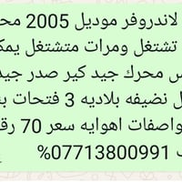 جيب لاندروفر موديل 2005 رقم الهاتف 07713800991 سعر 70 تفاصيل بل صور