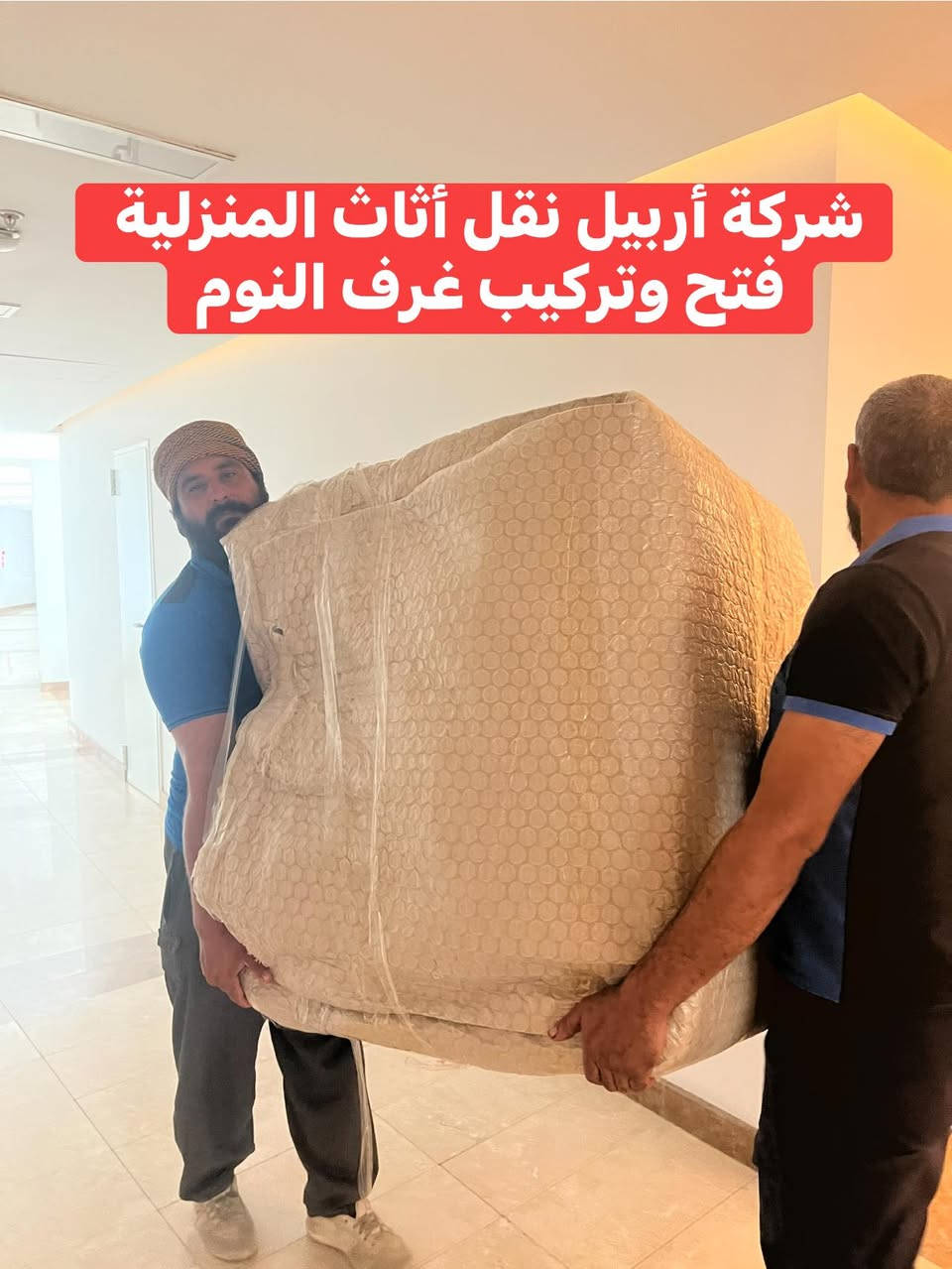 تم بعون الله نقل اثاث من كنجان ستي الى كافالي غرفه نوم سويت روم غرفه استقبال طخم قنفات خرف L كونتر. مواد كهرباىيه  كرتين عدد ٢٠ ومع لوازم اخرى كل هذا في يوم واحد فقط للاستفسار الاتصال على الارقام التاليه ***********وتساب
***********وتساب
***********كورك
